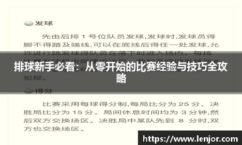 排球新手必看：从零开始的比赛经验与技巧全攻略