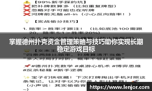 掌握德州扑克资金管理策略与技巧助你实现长期稳定游戏目标