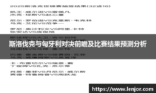 熊猫体育斯洛伐克与匈牙利对决前瞻及比赛结果预测分析